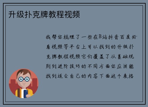 升级扑克牌教程视频