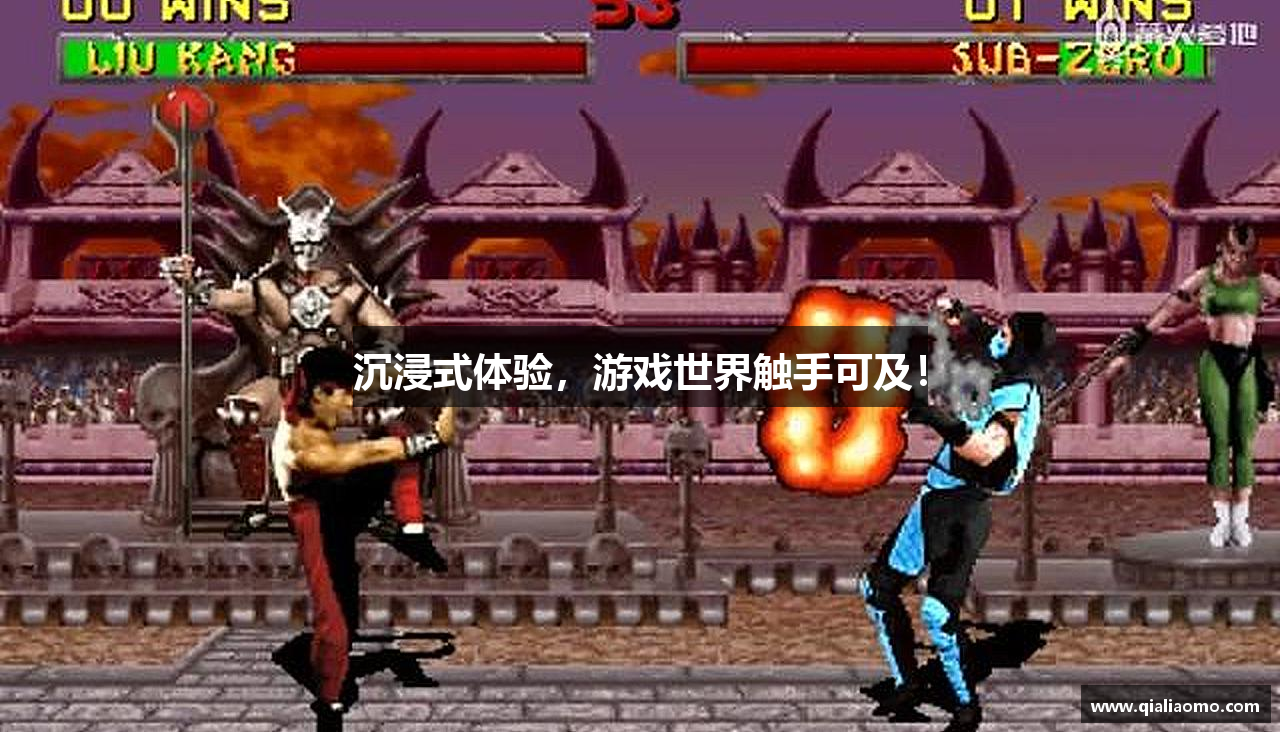 沉浸式体验，游戏世界触手可及！